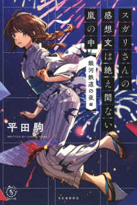 ５分シリーズ＋<br> スガリさんの感想文は絶え間ない嵐の中　『銀河鉄道の夜』編