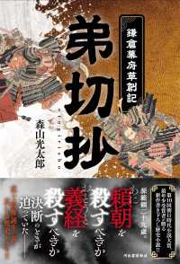 弟切抄―鎌倉幕府草創記