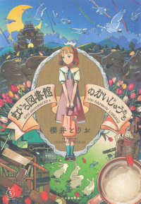 虹いろ図書館のかいじゅうたち ５分シリーズ＋