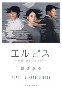 エルピス―希望、あるいは災い