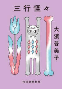 三行怪々