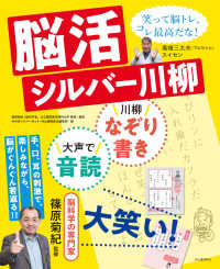 脳活シルバー川柳 - なぞり書き　音読　大笑い！
