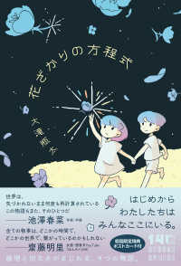 花ざかりの方程式