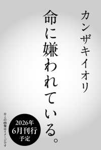 命に嫌われている。