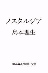 ノスタルジア