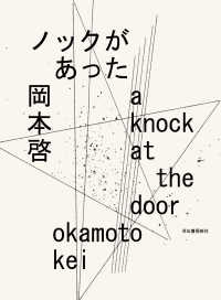 ノックがあった―ａ　ｋｎｏｃｋ　ａｔ　ｔｈｅ　ｄｏｏｒ