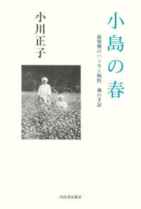 小島の春 - 最初期のハンセン病医、魂の手記
