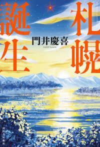 札幌誕生