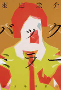 バックミラー