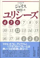 ユリシーズ〈４～６〉