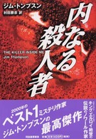 内なる殺人者