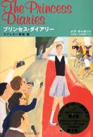 プリンセス・ダイアリー 〈ラブレター騒動篇〉