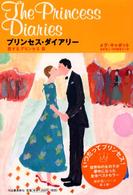 プリンセス・ダイアリー　恋するプリンセス篇