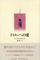 ドローヘの愛