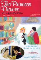 プリンセス・ダイアリー　ときめき初デート篇