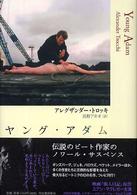 Ｍｏｄｅｒｎ　＆　ｃｌａｓｓｉｃ<br> ヤング・アダム