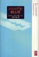口ひげを剃る男 Ｍｏｄｅｒｎ　＆　ｃｌａｓｓｉｃ