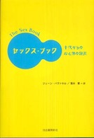 セックス・ブック―十代からの心と体の辞典