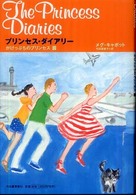 プリンセス・ダイアリー　がけっぷちのプリンセス篇