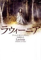 ラウィーニア