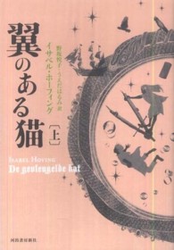 翼のある猫〈上〉