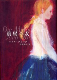 真昼の女