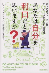 あなたは自分を利口だと思いますか？―オックスフォード大学・ケンブリッジ大学の入試問題