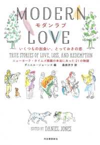 モダンラブ　いくつもの出会い、とっておきの恋―ニューヨーク・タイムズ掲載の本当にあった２１の物語