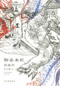 聊斎本紀