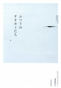 ふつうのオオカミたち