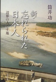 新・忘れられた日本人―辺界の人と土地