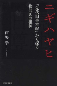 ニギハヤヒ―『先代旧事本紀』から探る物部氏の祖神