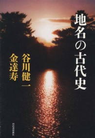 地名の古代史