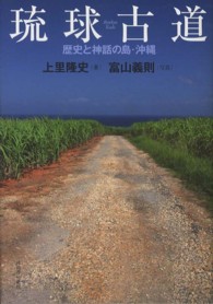 琉球古道 - 歴史と神話の島・沖縄