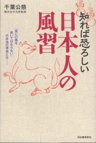知れば恐ろしい日本人の風習