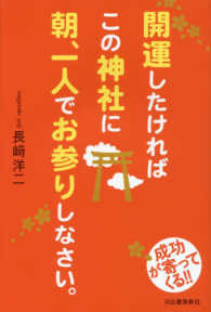 開運したければこの神社に朝、一人でお参りしなさい。