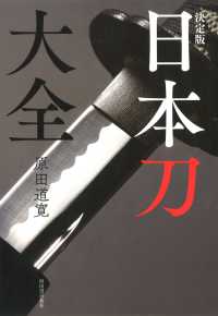 決定版　日本刀大全