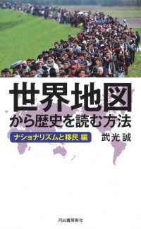 世界地図から歴史を読む方法 - ナショナリズムと移民編