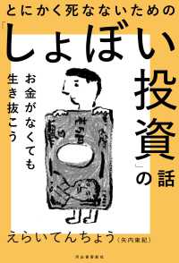 とにかく死なないための「しょぼい投資」の話 - お金がなくても生き抜こう