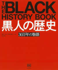 黒人の歴史 - ３０万年の物語