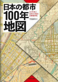 日本の都市１００年地図 - １００年前の全国１００都市詳細地図集