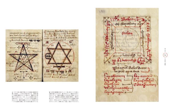 ビジュアル図鑑　魔導書の歴史_3