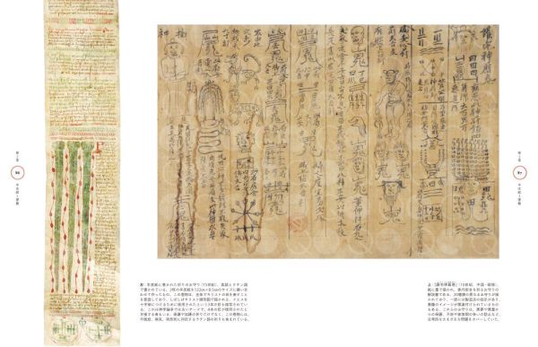 ビジュアル図鑑　魔導書の歴史_4