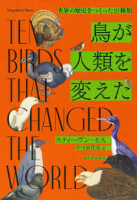 鳥が人類を変えた - 世界の歴史をつくった１０種類