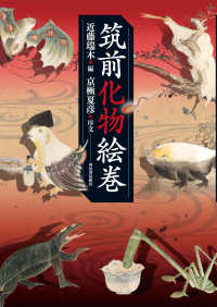 筑前化物絵巻