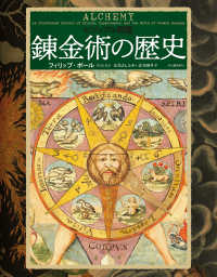 ビジュアル図鑑　錬金術の歴史