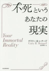 不死というあなたの現実 （新装版）