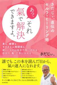 あっ、それ氣で解決できますよ。 - さだじぃ。直伝のセルフ・ヒーリング術