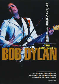 ボブ・ディラン完全版―ＴＨＥ　ＣＯＭＰＬＥＴＥ　ＢＯＢ　ＤＹＬＡＮ