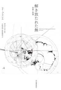 解き放たれた無 - 啓蒙と絶滅